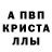 Альфа ПВП кристаллы Stobro3